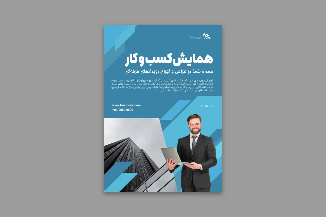 طرح لایه‌باز پوستر همایش کسب و کار