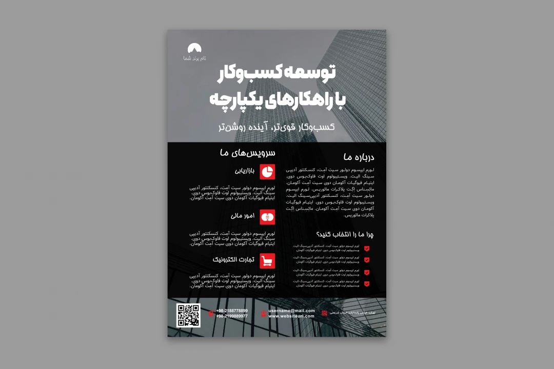 طرح لایه‌باز پوستر - توسعه کسب و کار