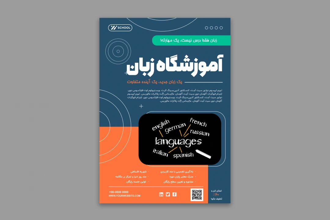 طرح لایه‌باز پوستر آموزشگاه زبان