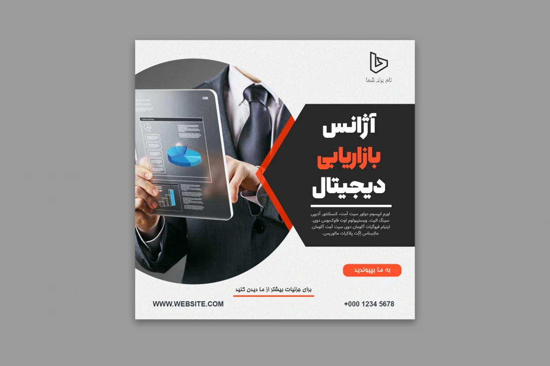 طرح لایه باز تراکت تبلیغاتی - آژانس بازاریابی دیجیتال
