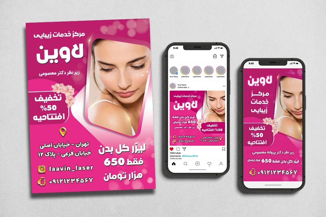دانلود فایل فتوشاپ لایه باز ست تبلیغاتی لیزر موی بدن تم صورتی