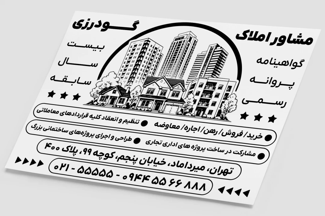 تراکت پوستر سیاه سفید مشاور املاک مسکن لایه باز فتوشاپ psd