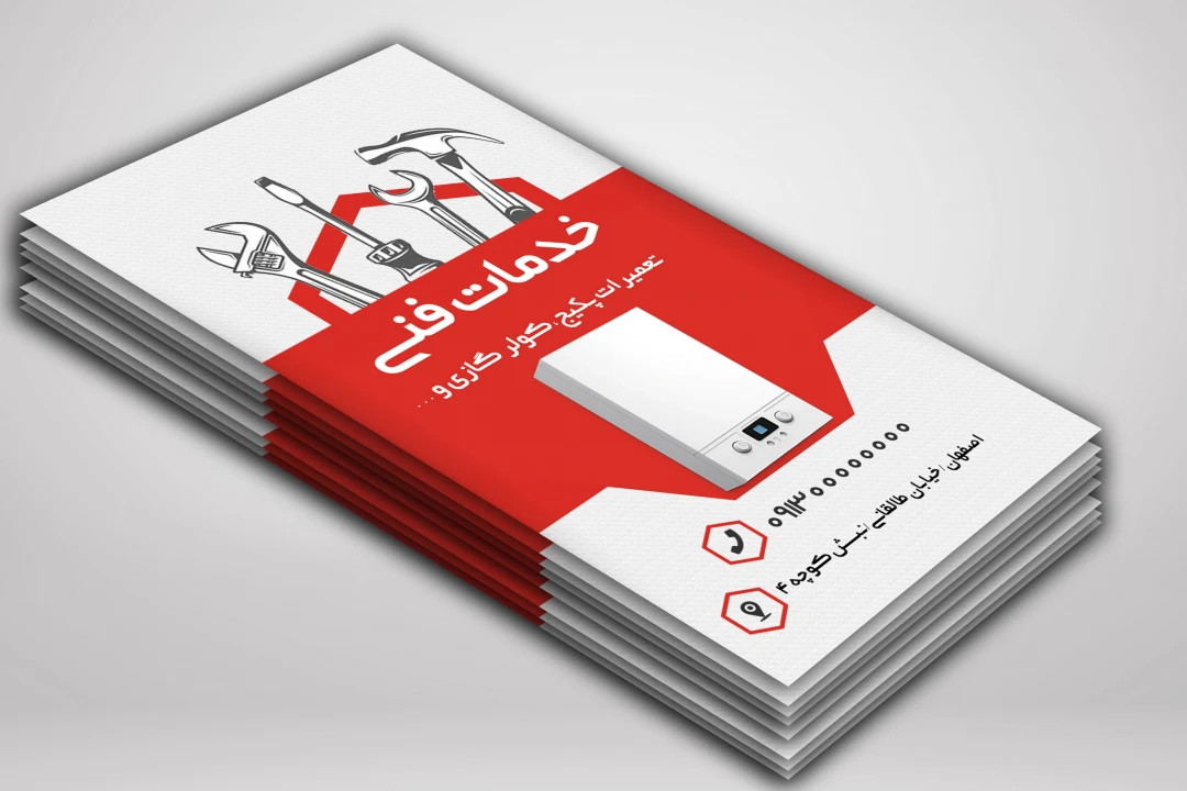 کارت ویزیت خدمات فنی و تعمیرات