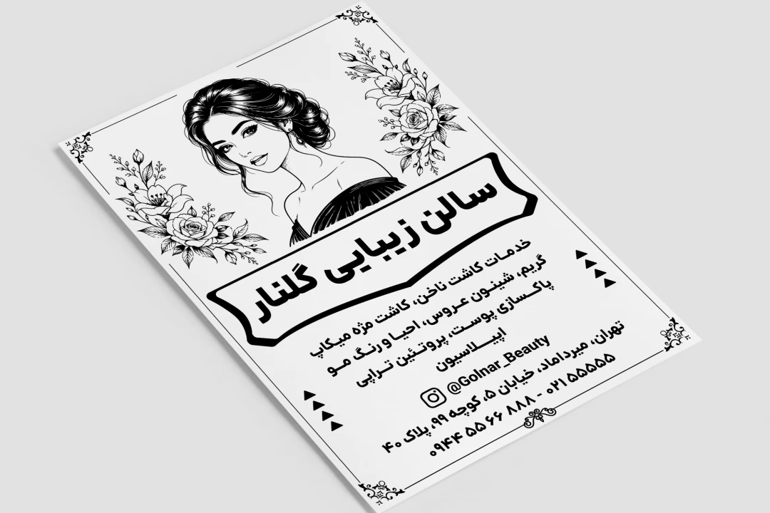تراکت پوستر سیاه سفید سالن زیبایی آرایش زنان بانوان لایه باز فتوشاپ psd