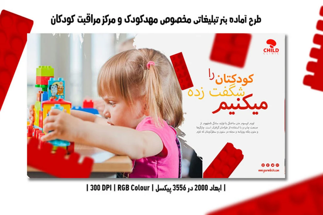 طرح لایه باز بنر اینترنتی مخصوص مهدکودک و مرکز مراقبت کودکان