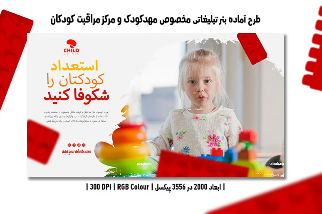طرح لایه باز بنر اینترنتی مخصوص مهدکودک و مرکز مراقبت کودکان