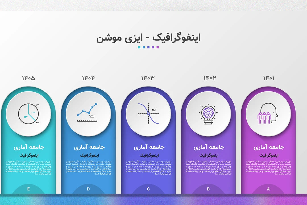 قالب اینفوگرافیک حرفه‌ای | فوتوشاپ (PSD)