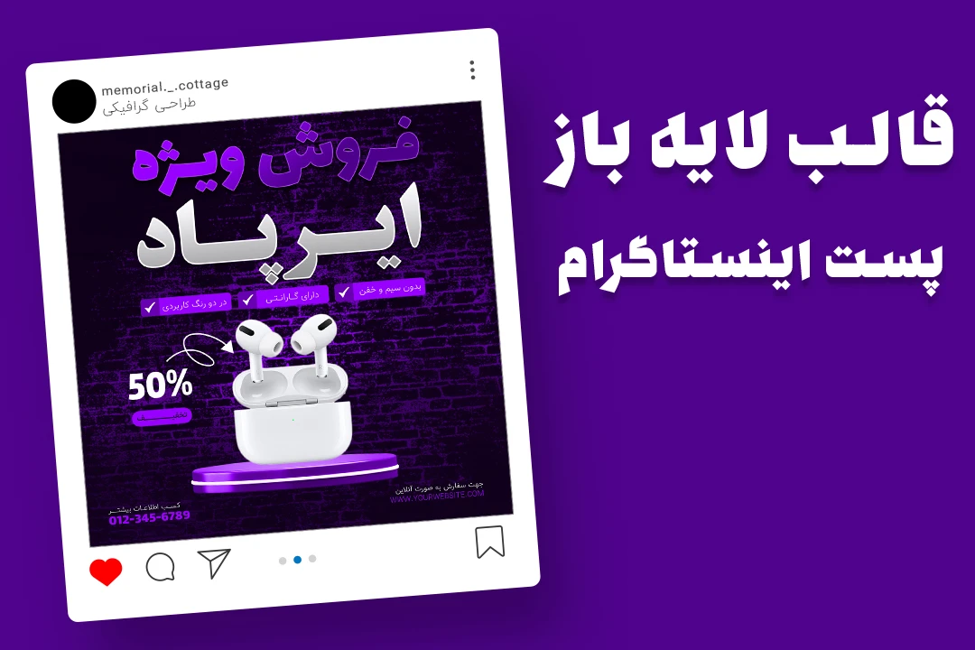 قالب لایه باز پریمیوم پست اینستاگرام فروش ویژه محصولات psd