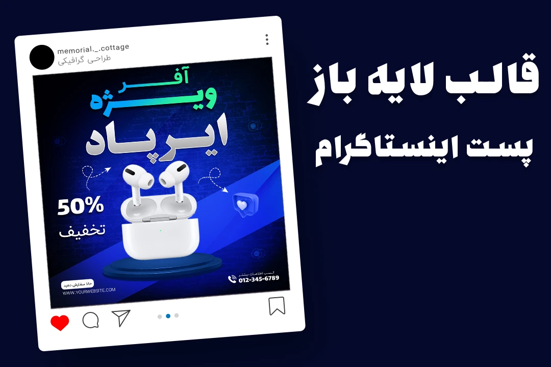 قالب لایه باز پریمیوم پست اینستاگرام فروش ویژه محصولات psd