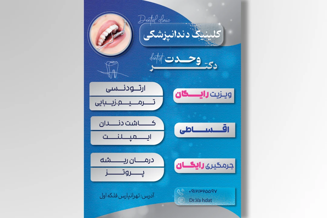 تراکت کلینیک دندانپزشکی
