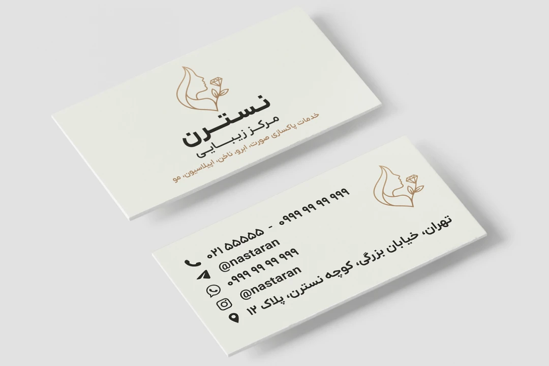 کارت ویزیت مرکز سالن خدمات زیبایی بانوان آرایشگاه زنانه لایه باز فتوشاپ psd