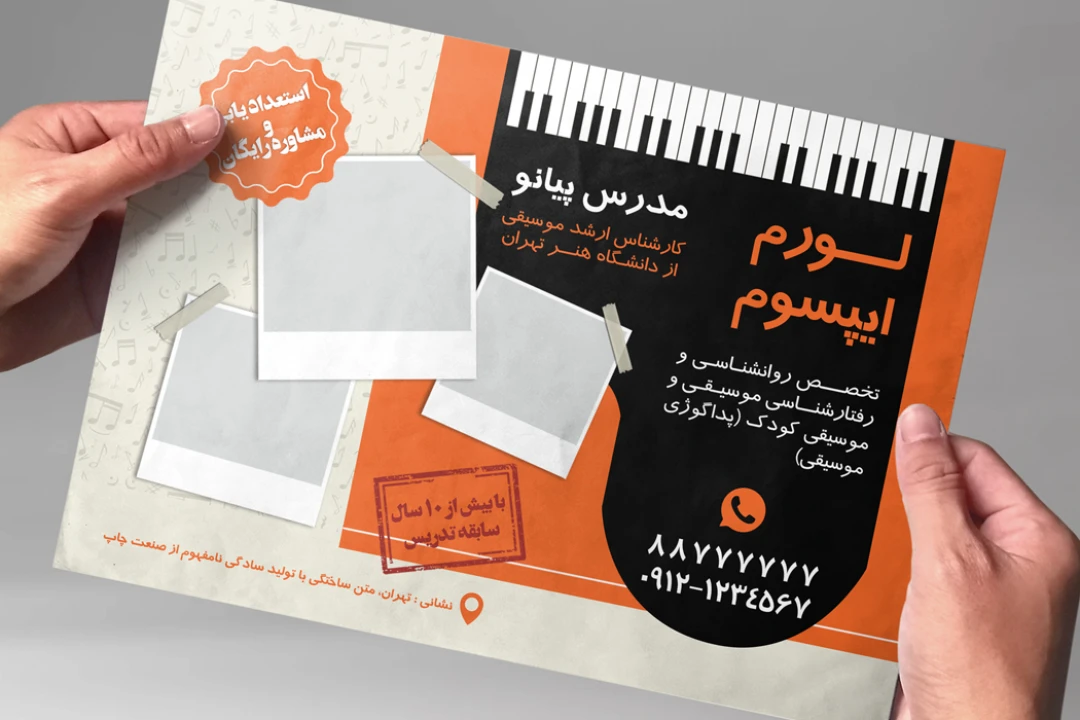 دانلود فایل لایه‌باز تراکت (فلایر) PSD با موضوع آموزش موسیقی ( تدریس پیانو) برای فتوشاپ