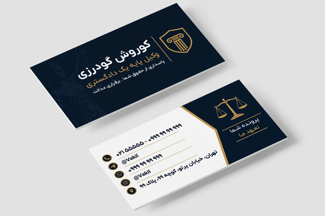 طرح کارت ویزیت جدید وکیل وکالت پایه یک دادگستری کانون وکلا لایه باز فتوشاپ psd