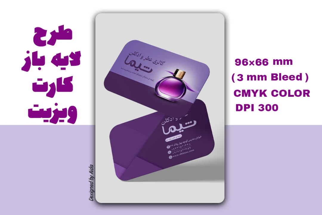 دانلود طرح لایه باز کارت ویزیت بنفش عطرفروشی