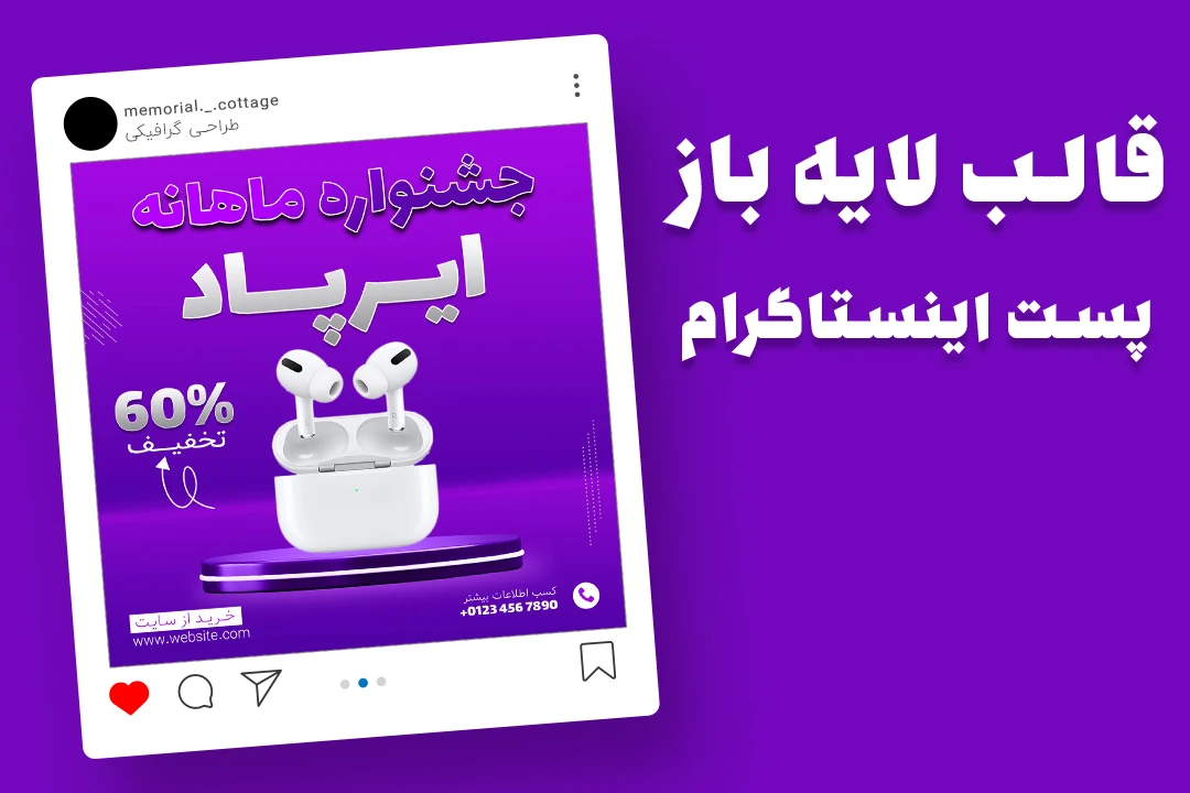 قالب لایه باز پریمیوم پست اینستاگرام فروش ویژه محصولات psd