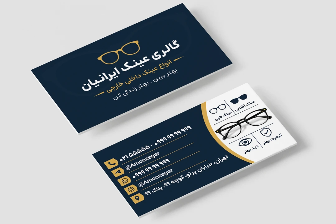 کارت ویزیت جدید لاکچری مینیمال مدرن فروشگاه عینک طبی و آفتابی لایه باز فتوشاپ psd