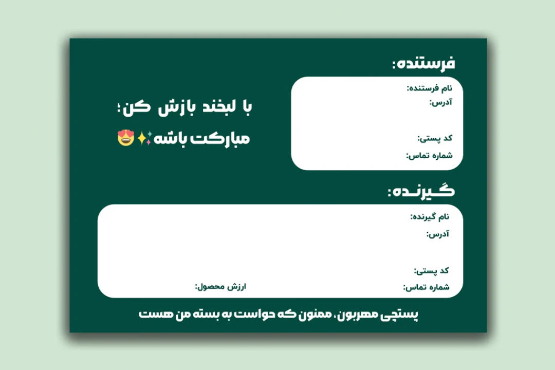 فایل لایه باز برچسب آدرس فرستنده و گیرنده برای بسته های پستی