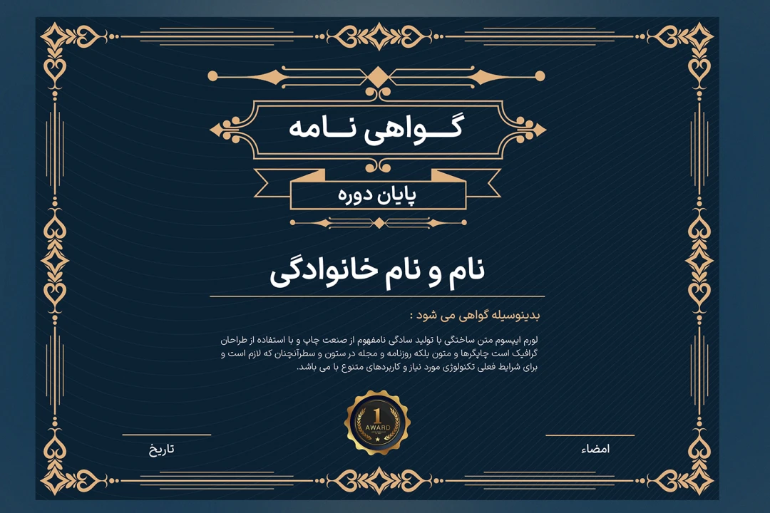 قالب لایه‌باز گواهینامه پایان دوره | فایل PSD
