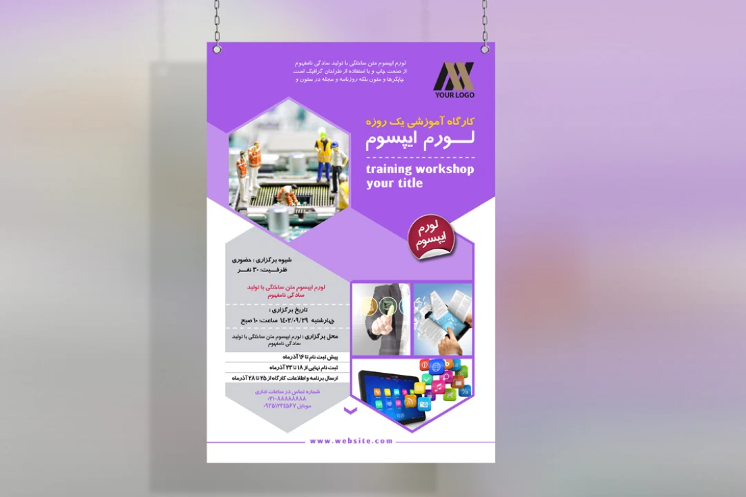 دانلود فایل لایه‌باز PSD قالب پوستر و تراکت تبلیغاتی برای فتوشاپ - مناسب برای کارگاه آموزشی، سمینار، فراخوان یا معرفی محصول