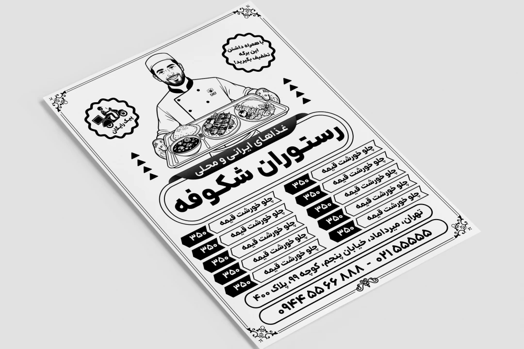 تراکت پوستر سیاه و سفید جدید رستوران و غذا بیرون بر لایه باز فتوشاپ psd