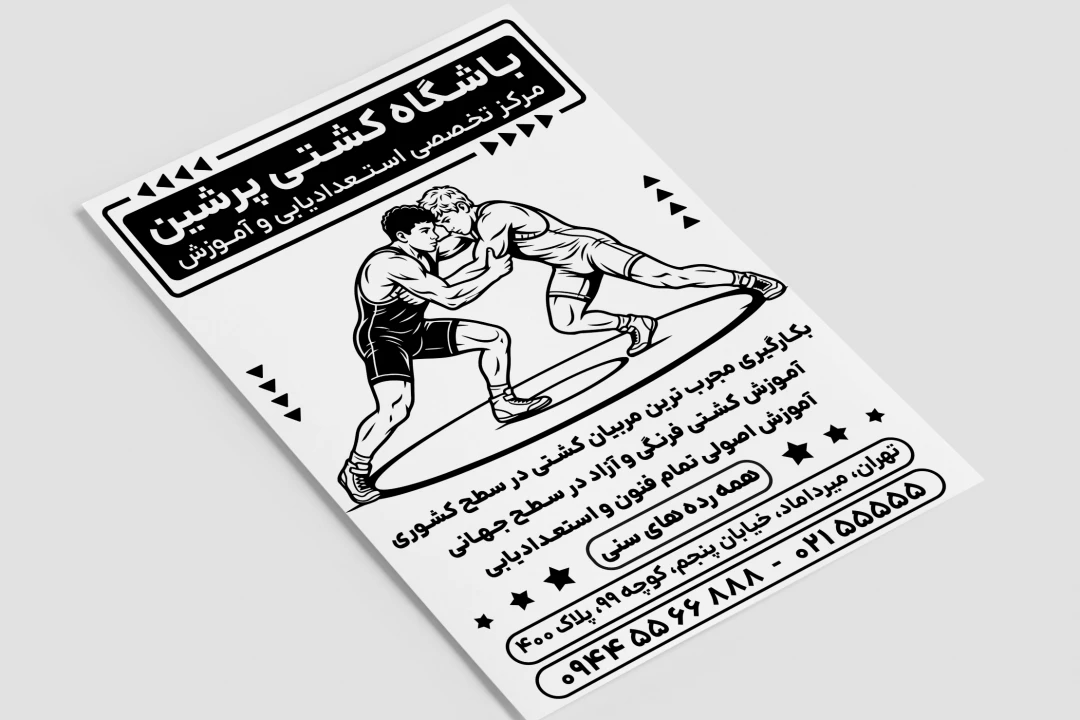 تراکت تبلیغاتی باشگاه کشتی فرنگی و آزاد لایه باز فتوشاپ psd