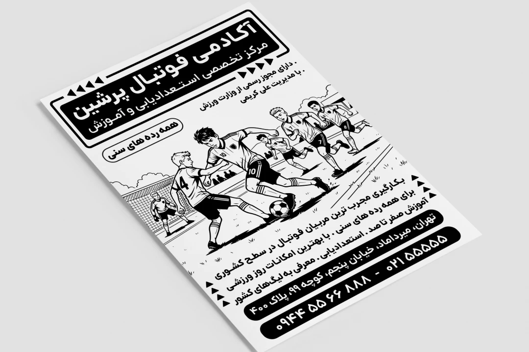 تراکت تبلیغاتی فوتبال آکادمی باشگاه آموزشگاه لایه باز فتوشاپ psd