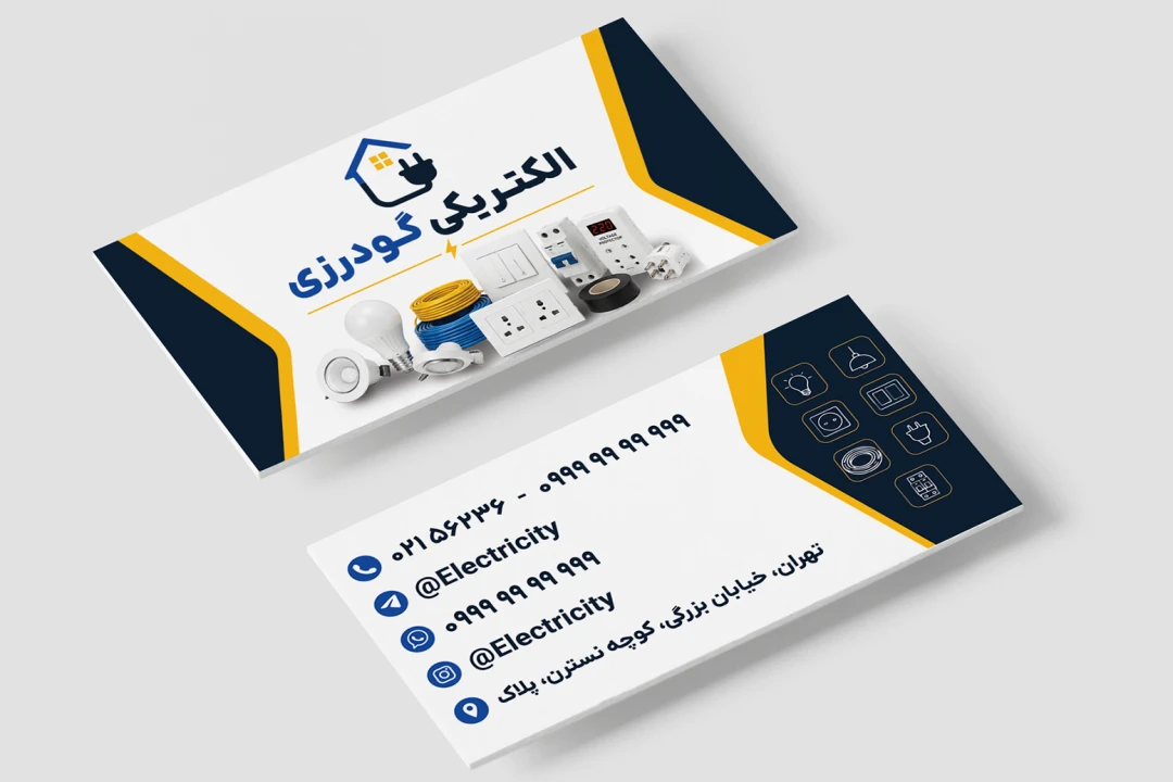 کارت ویزیت الکتریکی فروشگاه لوازم الکتریکی لایه باز فتوشاپ psd