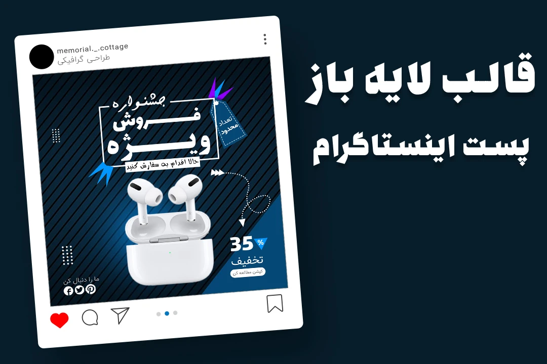 قالب لایه باز پریمیوم پست اینستاگرام فروش ویژه محصولات psd