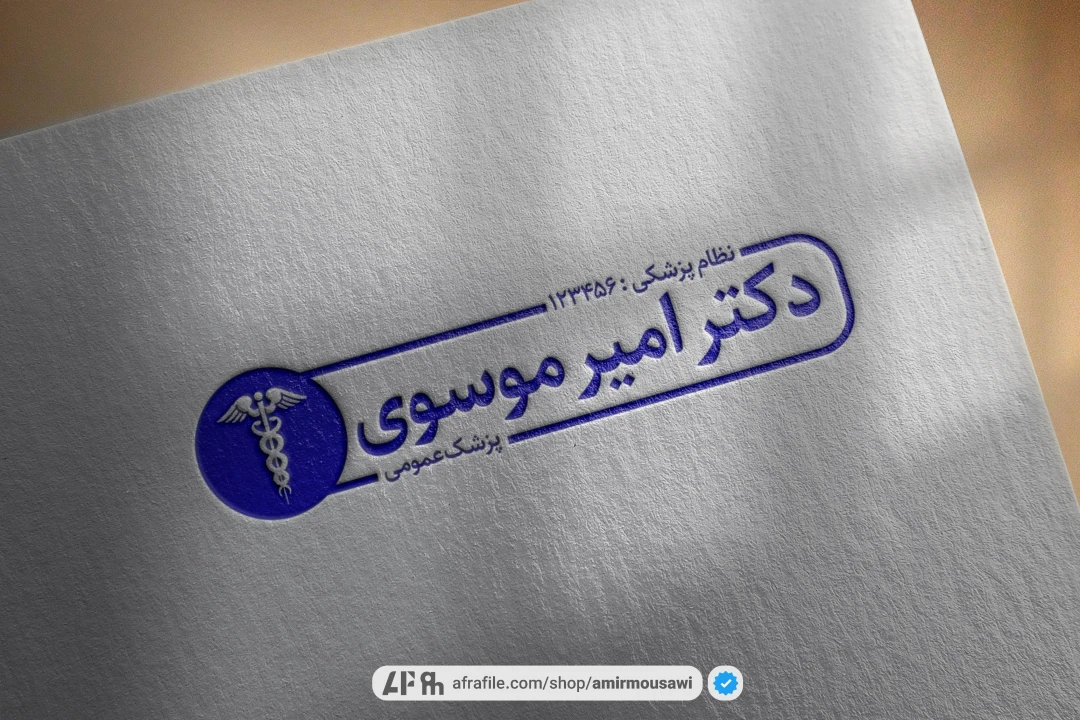 دانلود فایل لایه باز مهر پزشک