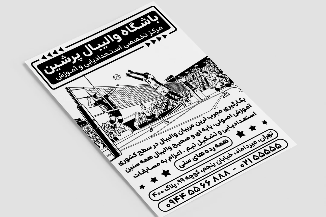 تراکت تبلیغاتی والیبال باشگاه دوره آموزشی لایه باز فتوشاپ psd