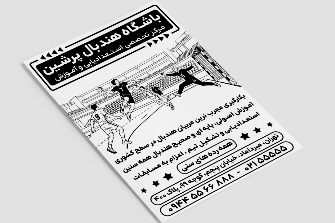 تراکت تبلیغاتی هندبال باشگاه آموزش ورزش هندبال لایه باز فتوشاپ psd