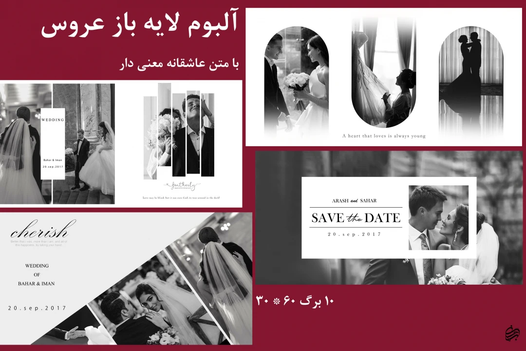آلبوم عروس