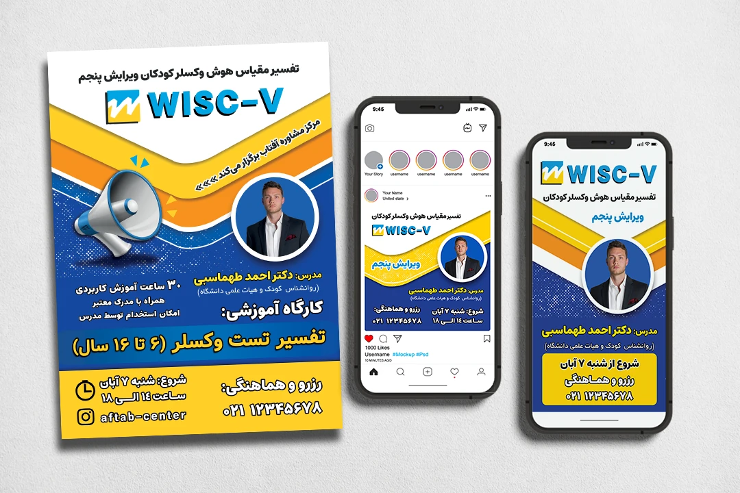دانلود فایل فتوشاپ لایه باز ست تبلیغاتی تست وکسلر