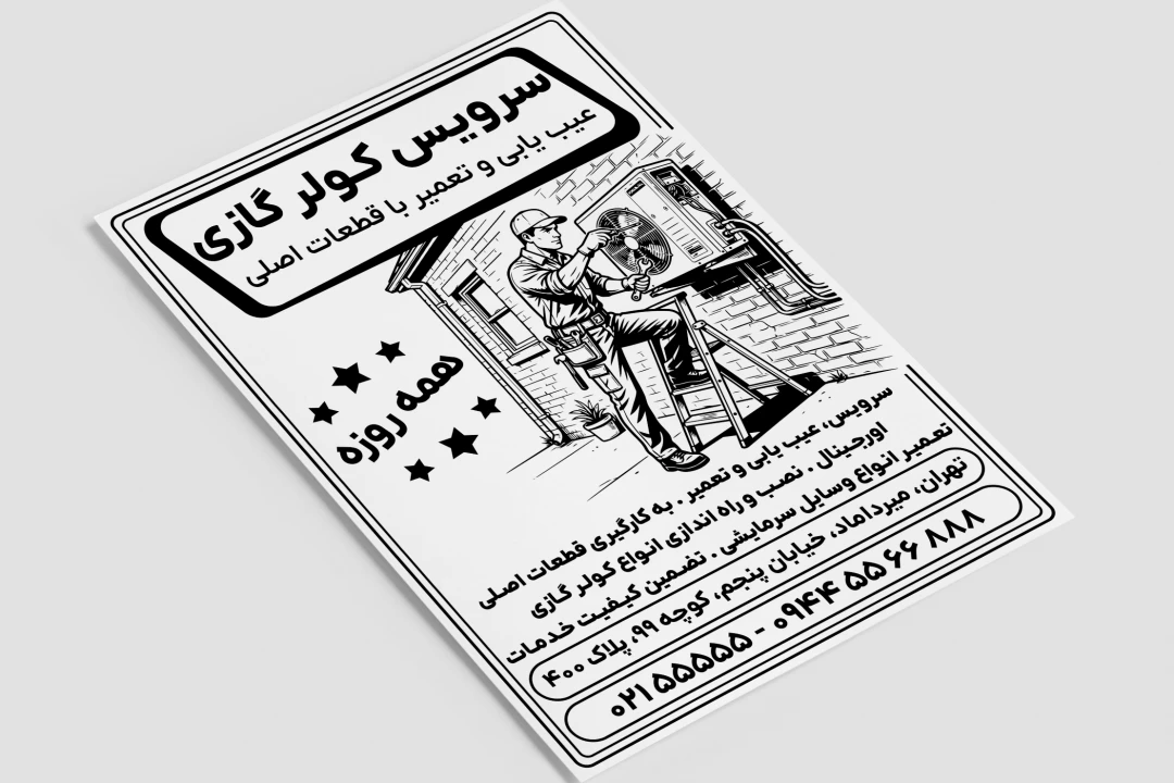 تراکت نصب و تعمیر سرویس کولر گازی سرمایشی لایه باز فتوشاپ psd