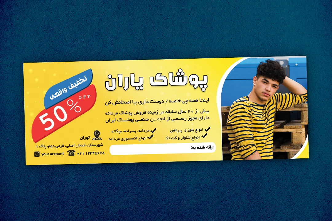 دانلود فایل فتوشاپ لایه باز طرح بن تخفیف پوشاک آقایان با تم زرد و طلایی