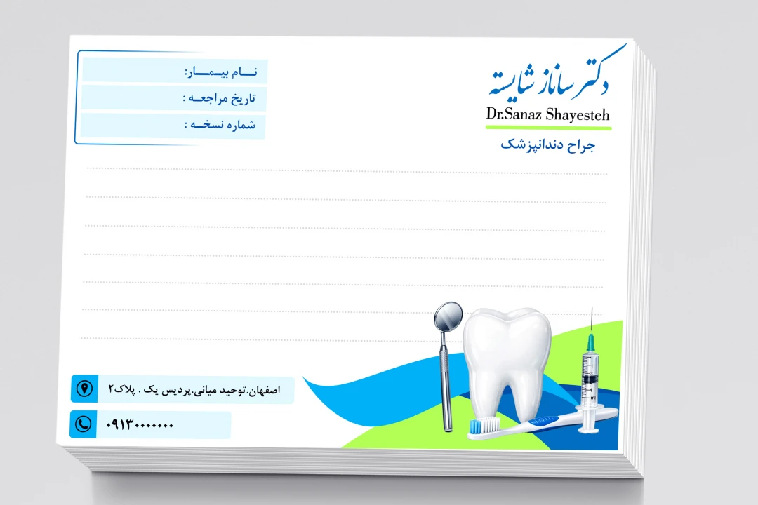 نسخه دندانپزشکی لایه باز