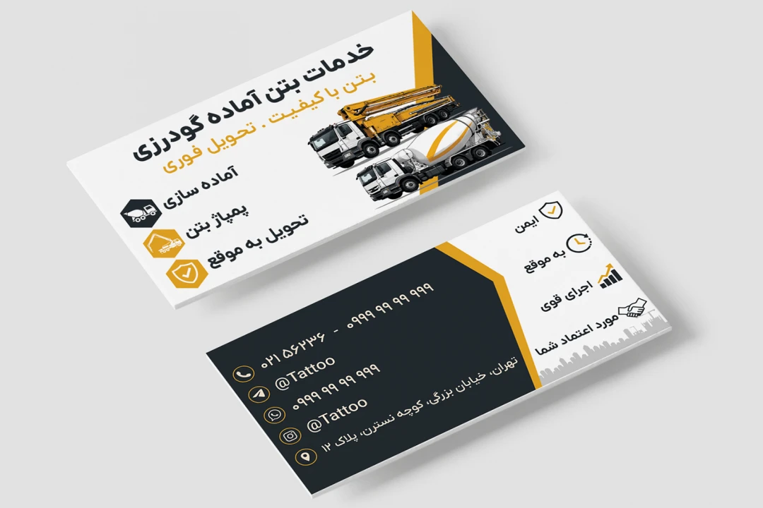 کارت ویزیت بتن آماده بتن ریزی خدمات پمپاژ میکسر بتن لایه باز فتوشاپ psd
