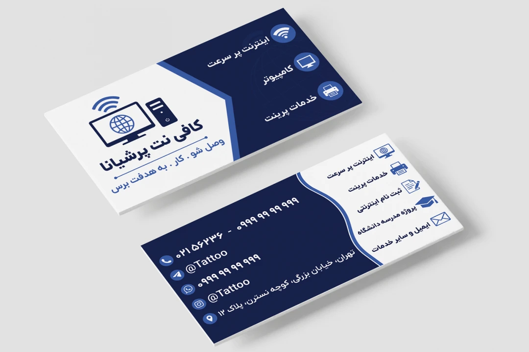 کارت ویزیت کافی نت خدمات اینترنت پرینت دانشگاه مدرسه لایه باز فتوشاپ