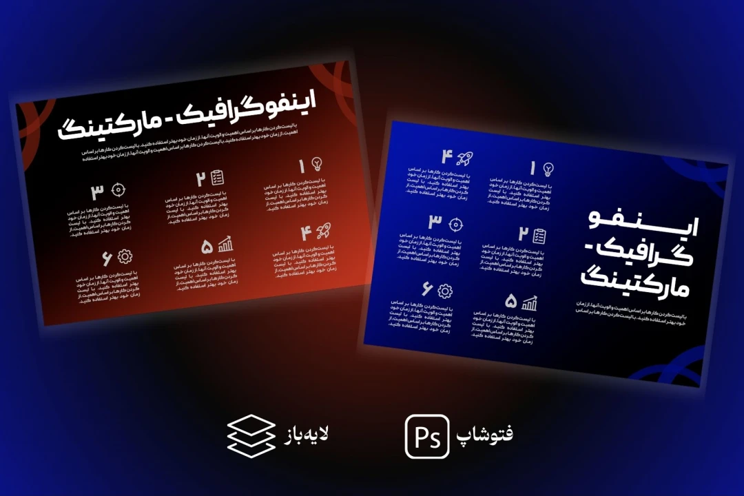 مجموعه ۲ طرح اینفوگرافیک حرفه‌ای و لایه باز (PSD)