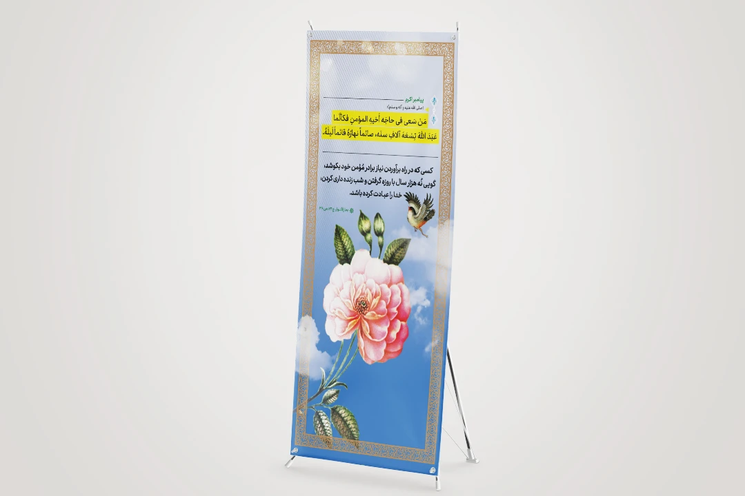 طرح استند حدیث