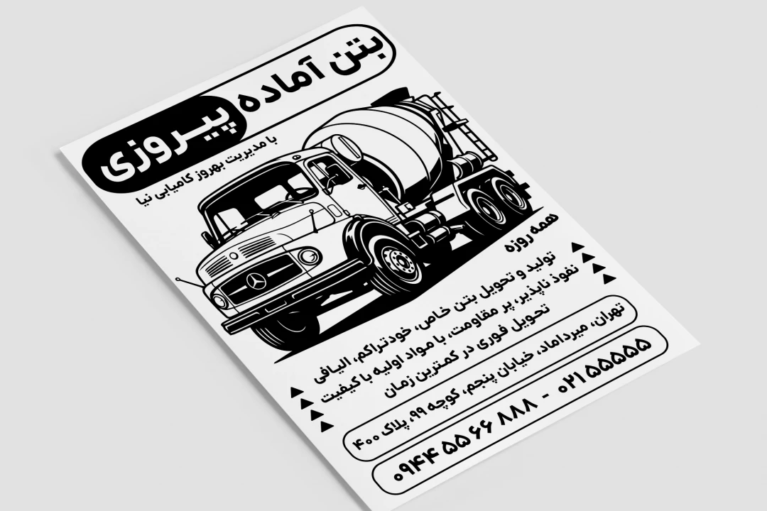 تراکت تبلیغاتی بتن آماده کامیون میکسر بتن لایه باز فتوشاپ psd