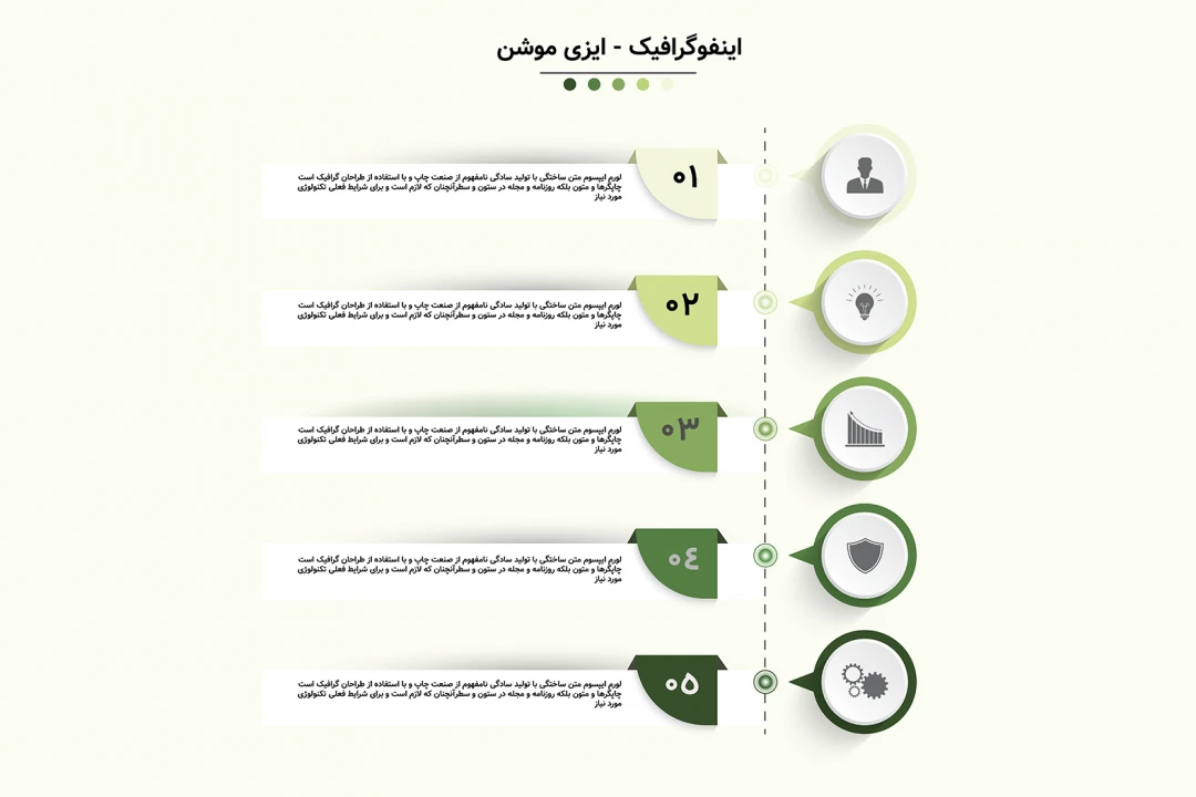 قالب اینفوگرافیک 5 مرحله ای حرفه‌ای | ایلاسترایتور (AI)