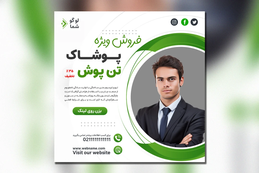 قالب فروشگاهی پوشاک | فایل PSD لایه باز استوری و پست شبکه‌های اجتماعی