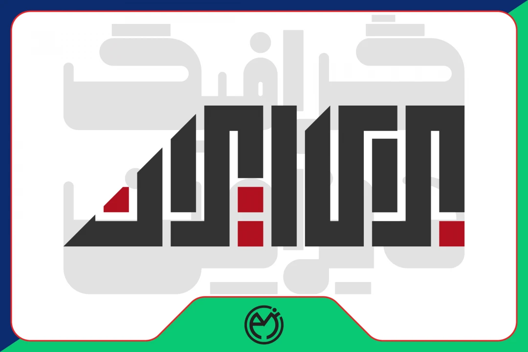 لوگو ( برای ایران )