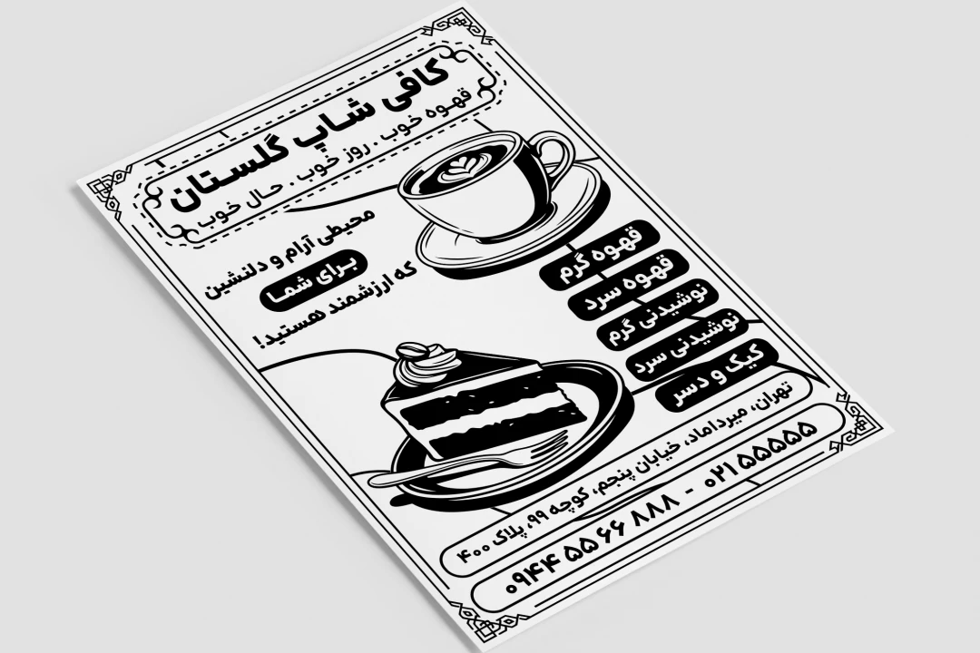 تراکت تبلیغاتی کافی شاپ سیاه و سفید ریسو لایه باز فتوشاپ psd