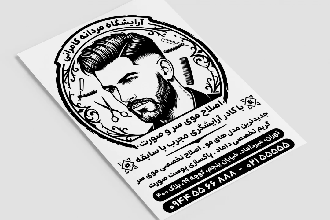 تراکت تبلیغاتی آرایشگاه مردانه پیرایشگاه سیاه و سفید ریسو لایه باز فتوشاپ psd