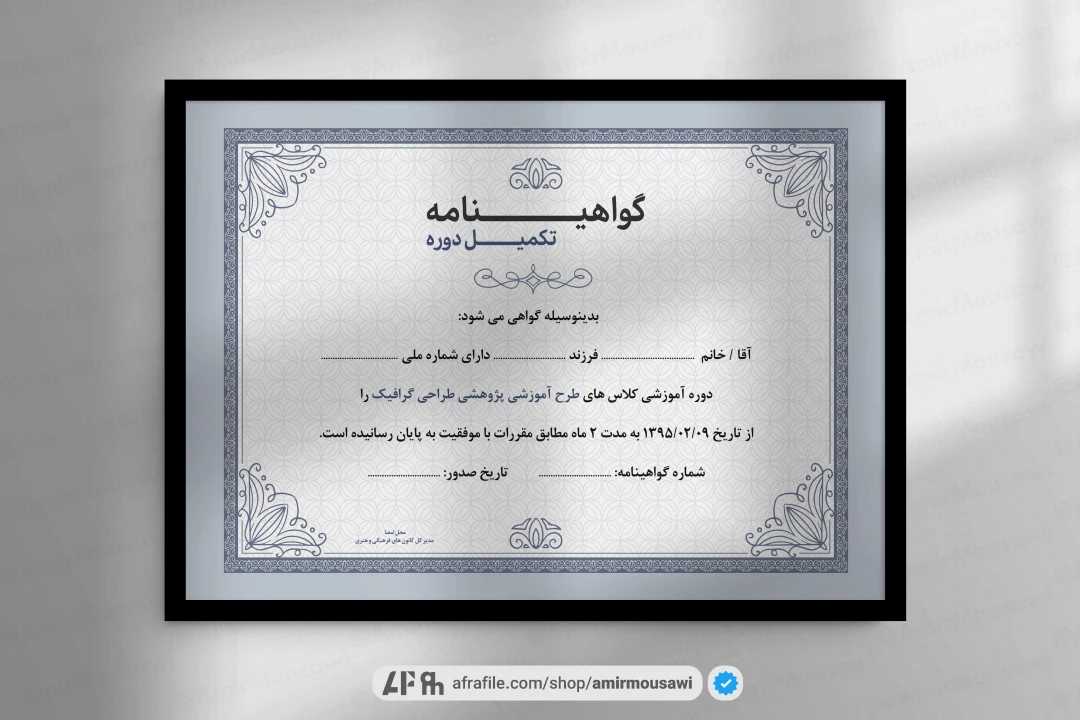 دانلود فایل لایه باز گواهینامه پایان دوره طرح گری