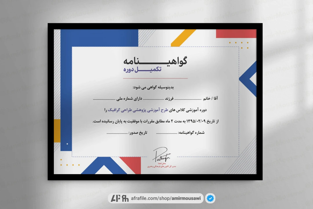 دانلود فایل لایه باز گواهینامه پایان دوره طرح اسمارتین
