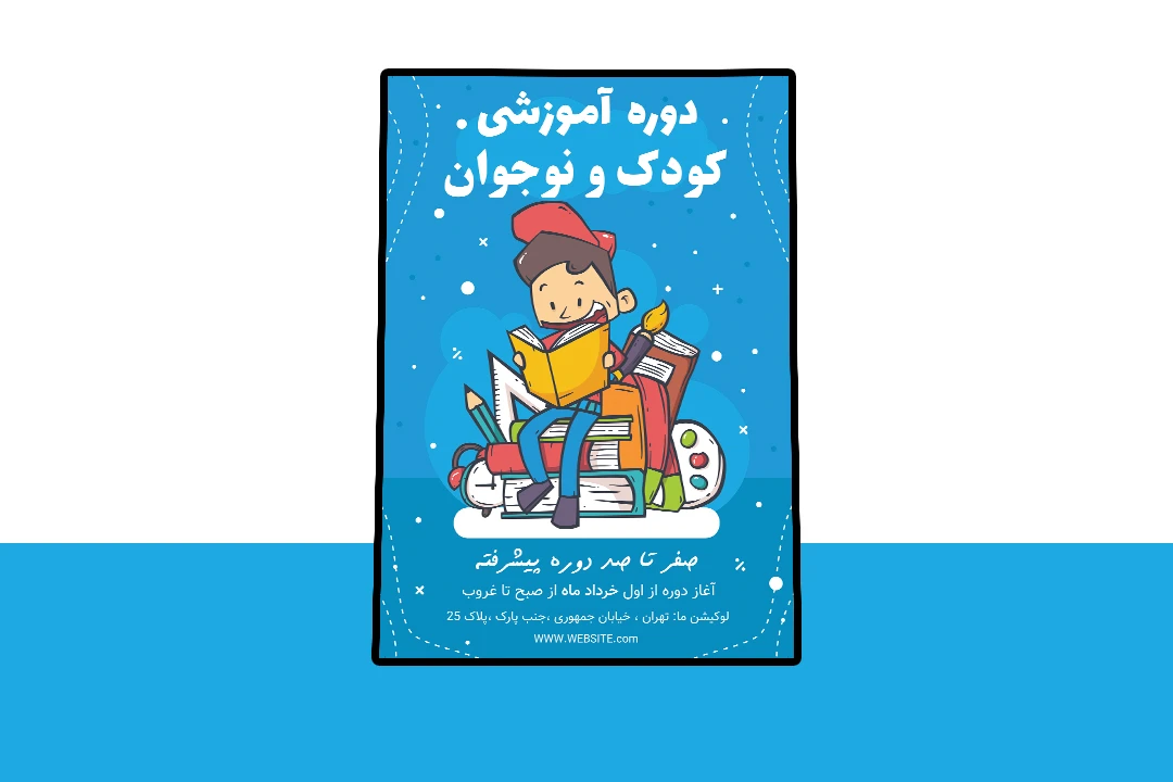 پوستر پریمیوم لایه باز دوره آموزشی کمپین psd