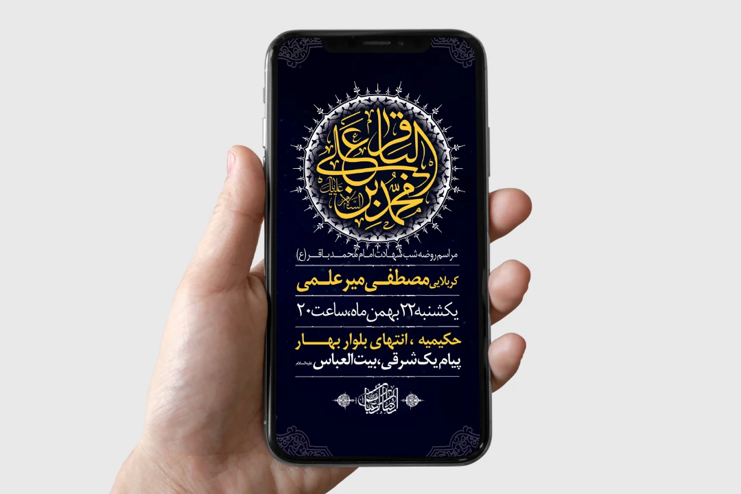 طرح لایه باز شهادت امام باقر(ع)